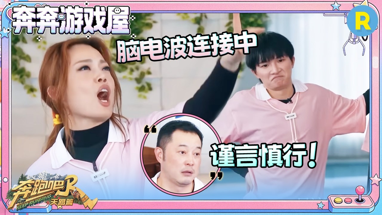 【默契唱歌🎤】白鹿再唱《戒烟》 周深容祖儿试图建立链接 范丞丞成功混入导演组 #奔跑吧