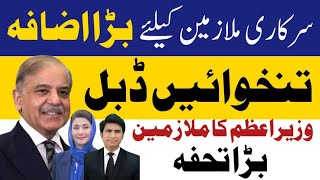 Government employees and pensioners update Good News for Federal employees