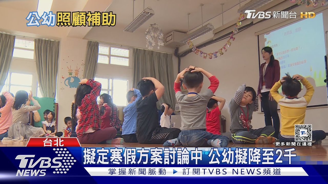福音!公幼寒假課輔費用 擬降至2千