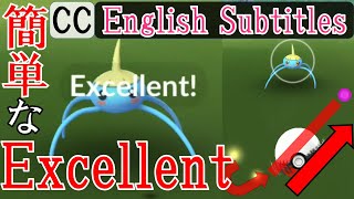 軌道解説！アメタマ Surskit Excellent - How to throw curve ball in Pokémon Go エクセレントスローを簡単に出す方法・投げ方