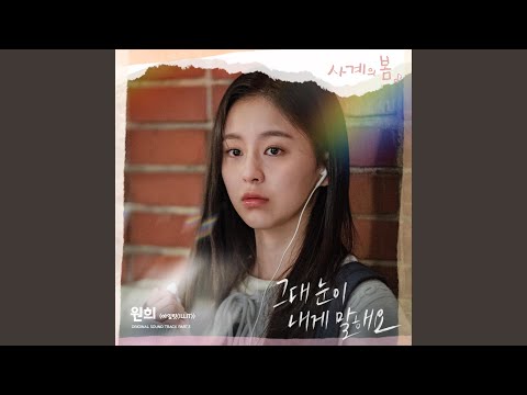 Video thumbnail for 그대 눈이 내게 말해요 (The Look In Your Eyes) (Inst.)