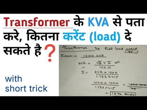 Transformer full load current calculator| transformer curren...