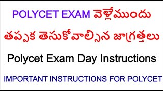 polycet before exam instructions | Polycet exam day instructions |Important instructions for polycet