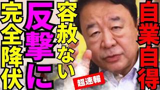 ※総理を舐めた連中に天罰が下りました…逃げ込む先は●国一択だわ【青山繁晴　高市早苗　自民党】