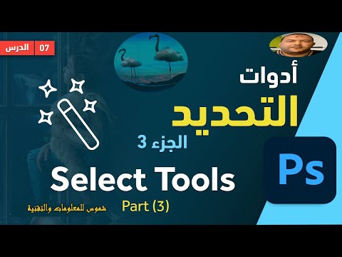 Photoshop | كورس تعلم فوتوشوب للمبتدئين في 30 دقيقة