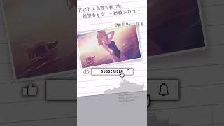 【ブルアカ】🟢ブルアカコラボ艦長ボイス、砂狼シロコ③ cv小倉唯 #shorts #ブルーアーカイブ #ブルアカ #bluearchive #ゲーム実況 #wows #wowslegends