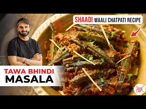 Tawa Bhindi Masala Recipe | Caterer Style Chatpati Bhindi | Wedding Tawa Bhindi | Sanjyot Keer
