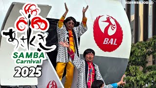 【ビートルズも！？】浅草サンバカーニバル2025｜Asakusa SAMBA Carnival