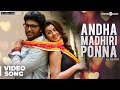 Neruppuda Songs | Andha Madhiri Ponna Video Song | Vikram Prabhu, Nikki Galrani | Sean Roldan Neruppuda Songs | Andha Madhiri Ponna Video Song | Vikram Prabhu, Nikki Galrani | Sean Roldan