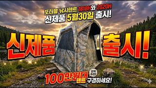 트라이캠프 포터블 1818H vs 2020H 신제품 전격 비교