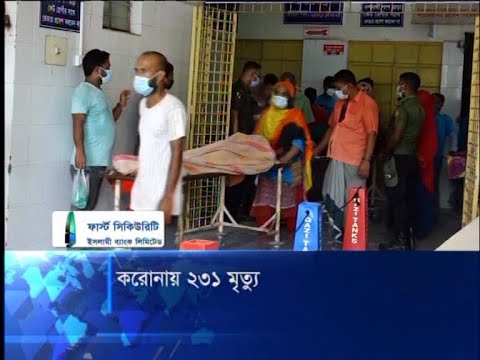 ২৪ ঘণ্টায় ২৩১ জনের মৃত্যু; কাল থেকে ঢাকা বিভাগে অ্যাস্ট্রাজেনেকার দ্বিতীয় ডোজ টিকাদান শুরু | ETV