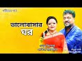 তুমি ছাড়া কাটেনা Tumi Chara Katena Andrew Kishore Sabina Yasmin Gohin