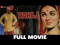 दहेज़ Dahej - Full Movie | Prithviraj Kapoor, Jayshree,Karan Dewan | Old Classic Movies