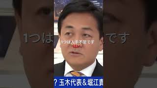年収の壁問題と人手不足！国民民主党が描く成長戦略の課題とは？ #アベプラ #ビジネス #godan #美容 #スマホ #切り抜き #shortvideo #社長 #美容師