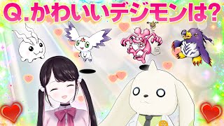 【コラボ】花芽なずなさんとデジモン縛り価値観ゲームで大盛り上がり!?【ito】