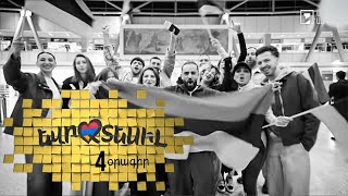 Եվրատեսիլ օրագիր 4. ՍԻՄՈՆ