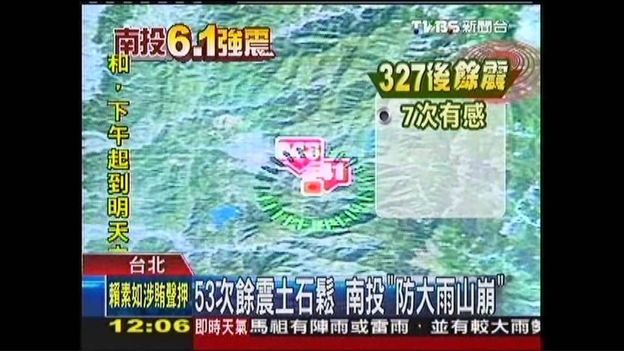 327南投強震/53次餘震土石鬆 震央「防大雨山崩」