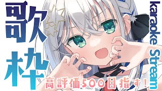 【#歌枠/#karaoke】金夜歌枠！みんな会いに来て～っ！【#個人勢vtuber/しゃいる】