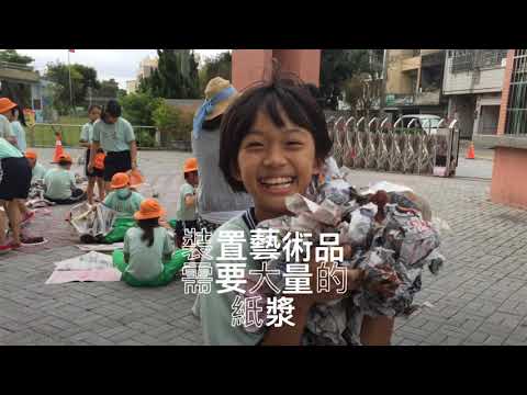 臺中市107年度「藝術與美感深耕計畫-學校藝術深耕教學計畫」-芋現德化-遇見幸福_封面照片