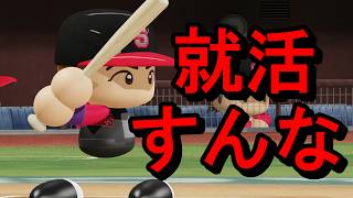 鳥取スネークス Season4 #26【パワプロ2025】