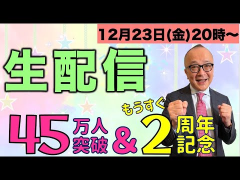 【祝45万人&もうすぐ2周年記念!】山田五郎 オトナの教養講座 第7回生配信