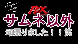 そろそろテストも最終段階のBlack！ モンスターストライク テスト投稿その５