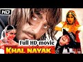 Khal Nayak Full Movie Story Fact Review Sanjay Dutt Madhuri Dixit Jackie Shroff Anupam Kher
