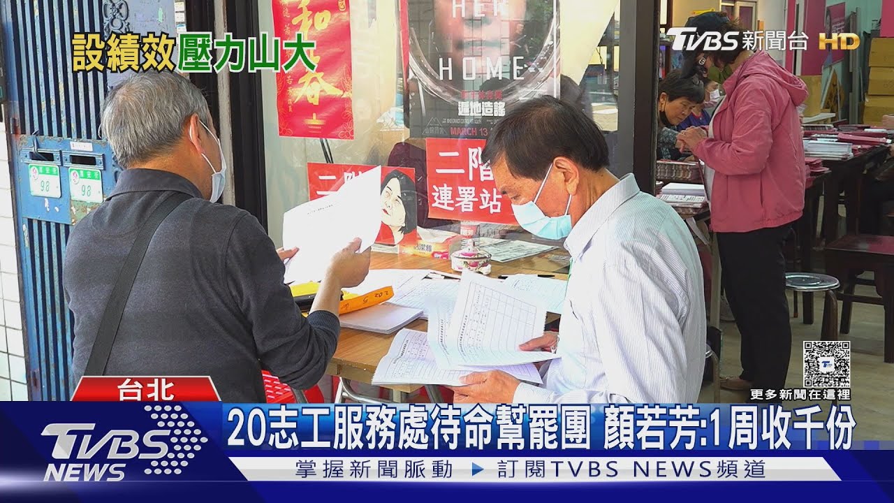 綠黨中央設「罷免二階KPI」? 議員:有點壓力