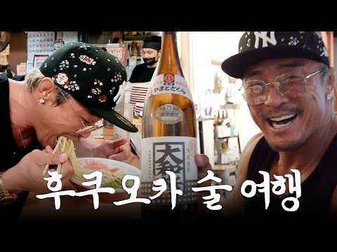 후쿠오카 왔다가 술만 먹고 가지요 (ft.일본 레전드 소주, 라멘 맛집)