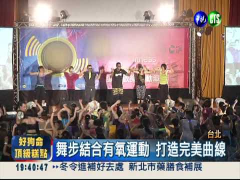 Zumba熱潮! "歐嗨喲"猛男教你跳