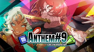 🔴【ANTHEM#9】完全クリア目指して ベニ最高難易度EXTRA-10挑戦すゾ🦁 #12