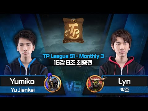 Lyn (O) vs Yumiko (H) / 워크래프트3 TP League S1 Monthly3 16강 B조 최종전 / Warcraft3