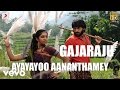 Gajaraju - Ayayayoo Aananthamey Telugu Lyric | Vikram Prabhu, Lakshmi Menon | D. Imman