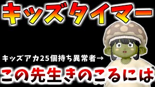 【ドラクエ10】キッズタイマー終了のお知らせ【ブラウザ版、キッズタイム、サ終】