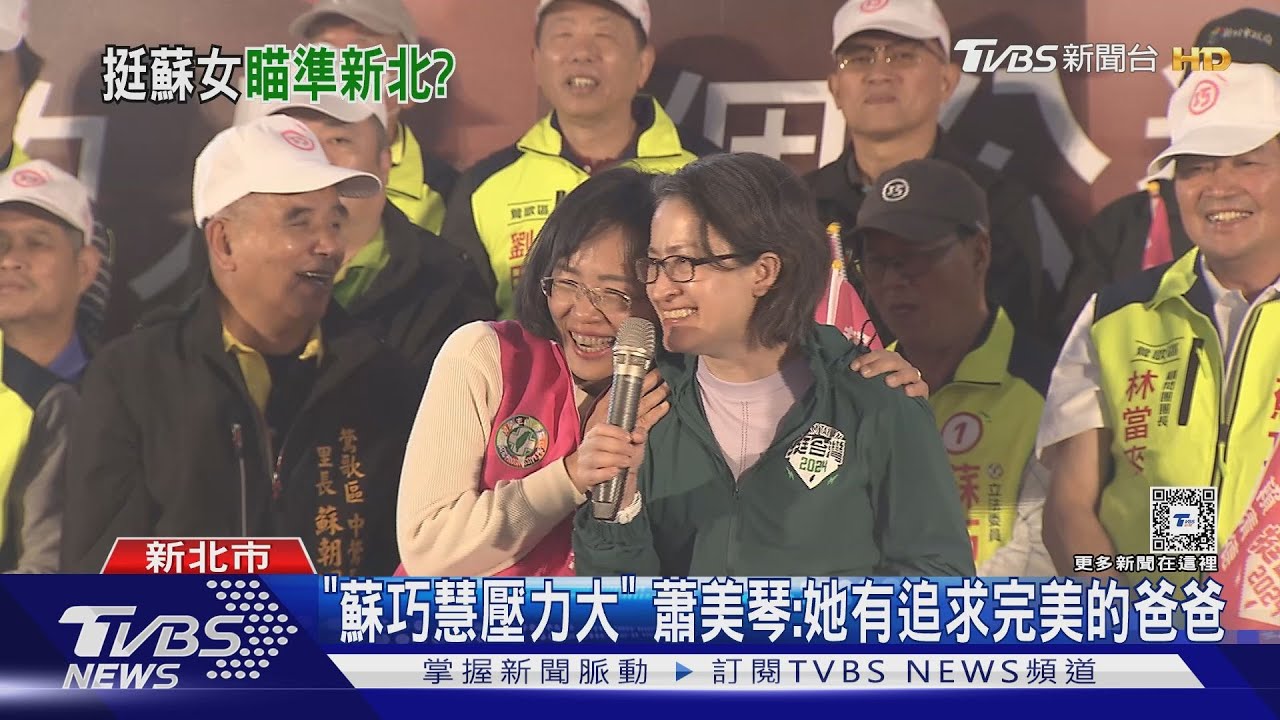 誰接棒新北市長?綠點蘇巧慧 藍提劉和然