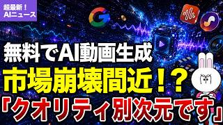 【Google最新AI】寝ている間も勝手に作業！動画・音楽制作を変える大型アップデートまとめ