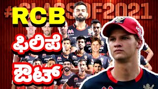 Ipl 2021 Rcb Josh Philippe pulls out of IPL Season 14 | Philippe Out from ipl 2021| RCB News #Rcb