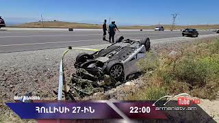 Սուր անկյուն 27.07.2025 - Անոնս / Sur ankyun