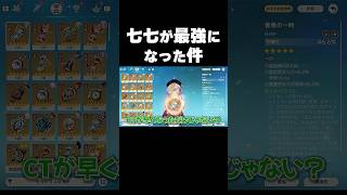 魔女の諭示で七七が最強になった件