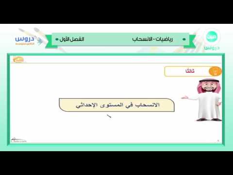 الثاني المتوسط | الفصل الدراسي الأول 1438 | رياضيات | الإنسحاب