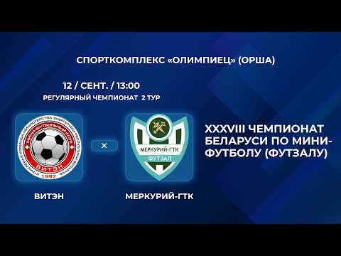 ВЫСШАЯ ЛИГА | Витэн- : -Меркурий-ГТК | 2-Й ТУР
