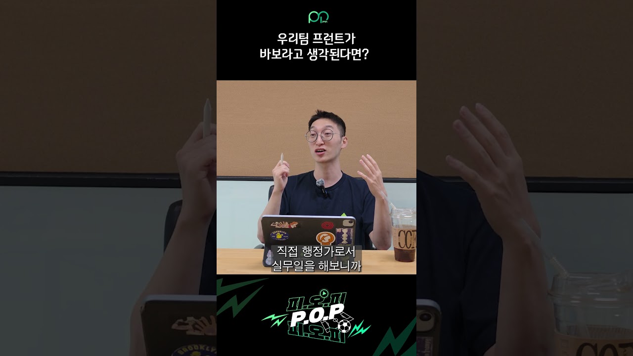 우리팀 프런트가 바보라고 생각되나요? | 前 K리그 프런트 짭PD