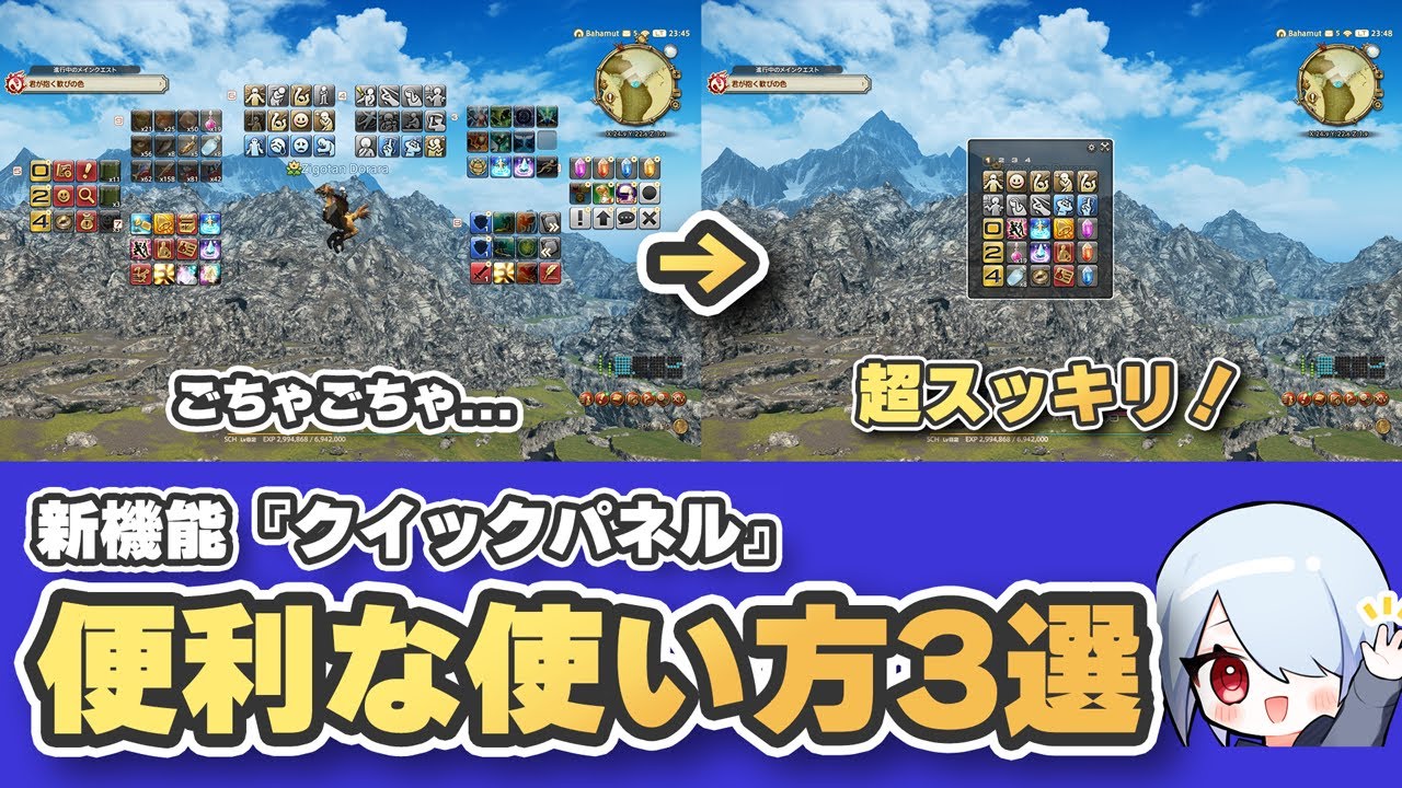 【FF14】新機能「クイックパネル」完全ガイド！画面整理とおすすめ活用術・設定方法を徹底解説