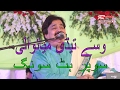 Wasay Tedi Mianwali New 2017 Song Shafaullah Khan Rokhri