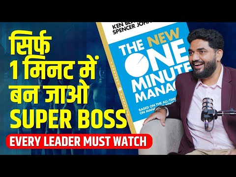 The One Minute Manager: Manage Smarter in Just 60 Seconds | Hindi Book Summary by Readers Books Club