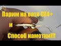 Vape S01 E07 Намотка на вату и меняем нихромовую нить в атомайзере 