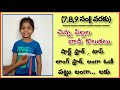 చిన్న పిల్లల బాడి కొలతలు 7 To 9 Years How To Take Kids Bod