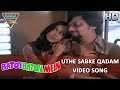 Baton Baton Mein Movie || Uthe Sabke Video Song || Amol Palekar, Tina Ambani || Eagle Hindi Movies
