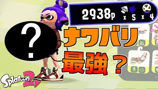 この武器のあの戦法が強過ぎた…【スプラトゥーン2】【ゆっくり実況】