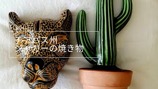チアパス州アマテナンゴ・デル・バジェのジャガーの焼き物